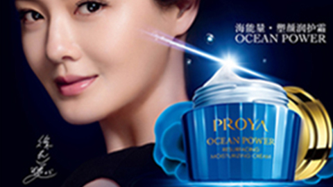 PROYA威尼斯人官方网站海能量•塑颜系列璀璨登场